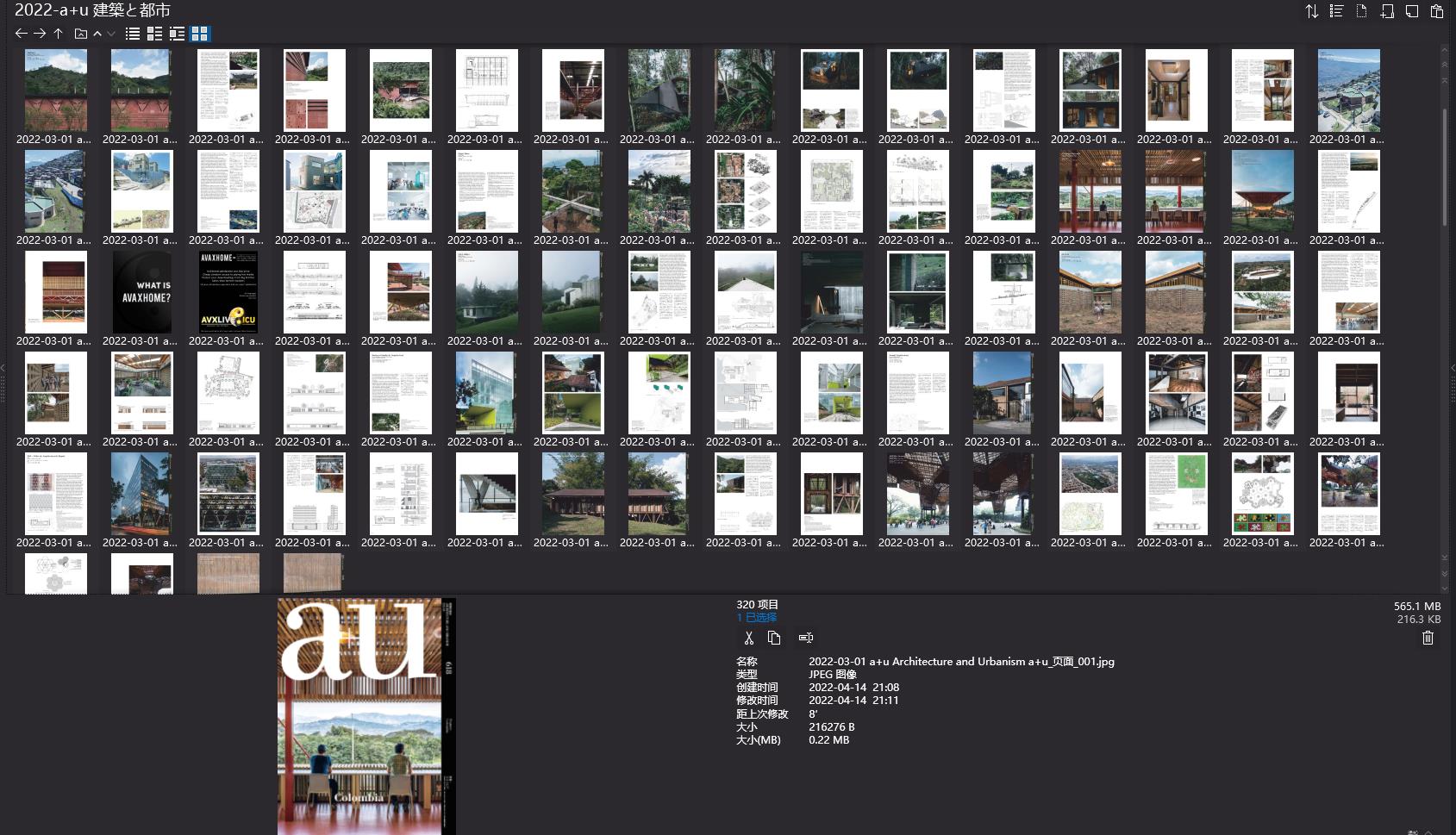 建筑と都市,建筑杂志,建筑设计电子杂志,杂志下载,a+u建筑杂志,a+u 建築と都市