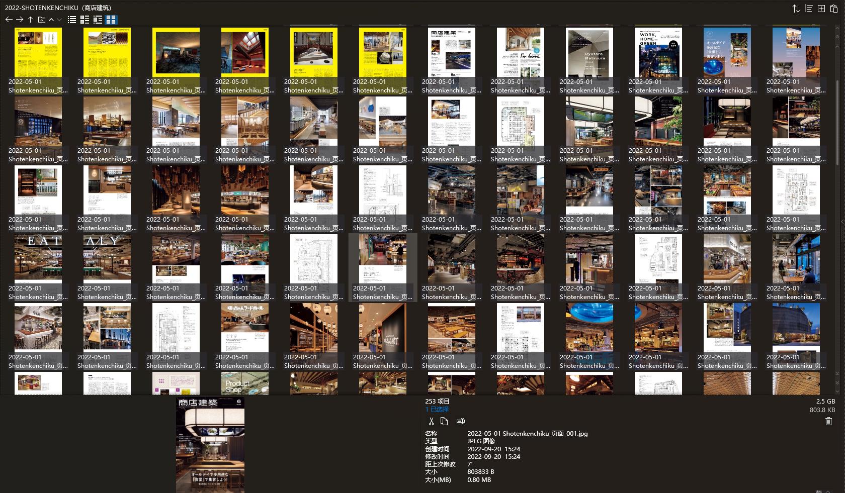 商店建筑设计杂志,Shotenkenchiku设计杂志,室内设计电子杂志,杂志下载,商店建筑杂志合集