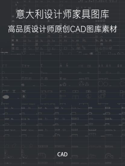 【2024设计师必备】意大利著名设计师原创家具（3视图）CAD图库，CAD源文件