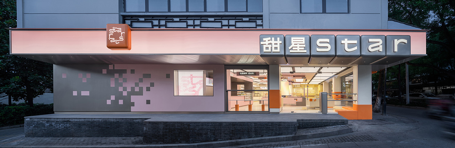 面包店设计,烘焙店设计,甜品店设计,面包店设计案例,面包店设计方案,烘焙店,主题甜品店设计,苏州甜星STAR旗舰店,苏州,SLT设计