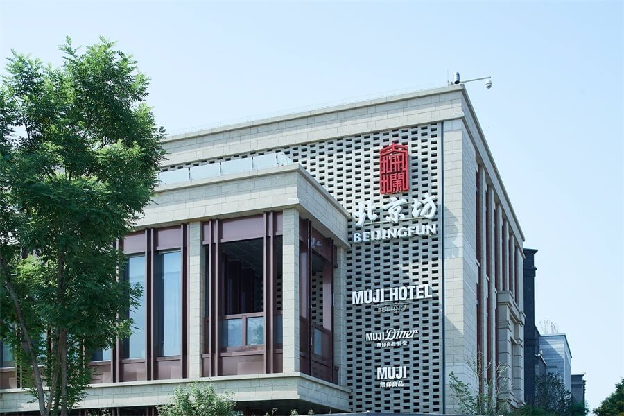 酒店空间，MUJI酒店设计，北京MUJI酒店，设计酒店，北京