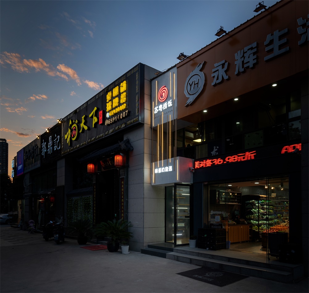 餐饮空间，迷你餐厅，捞饭店，平介设计，苏州