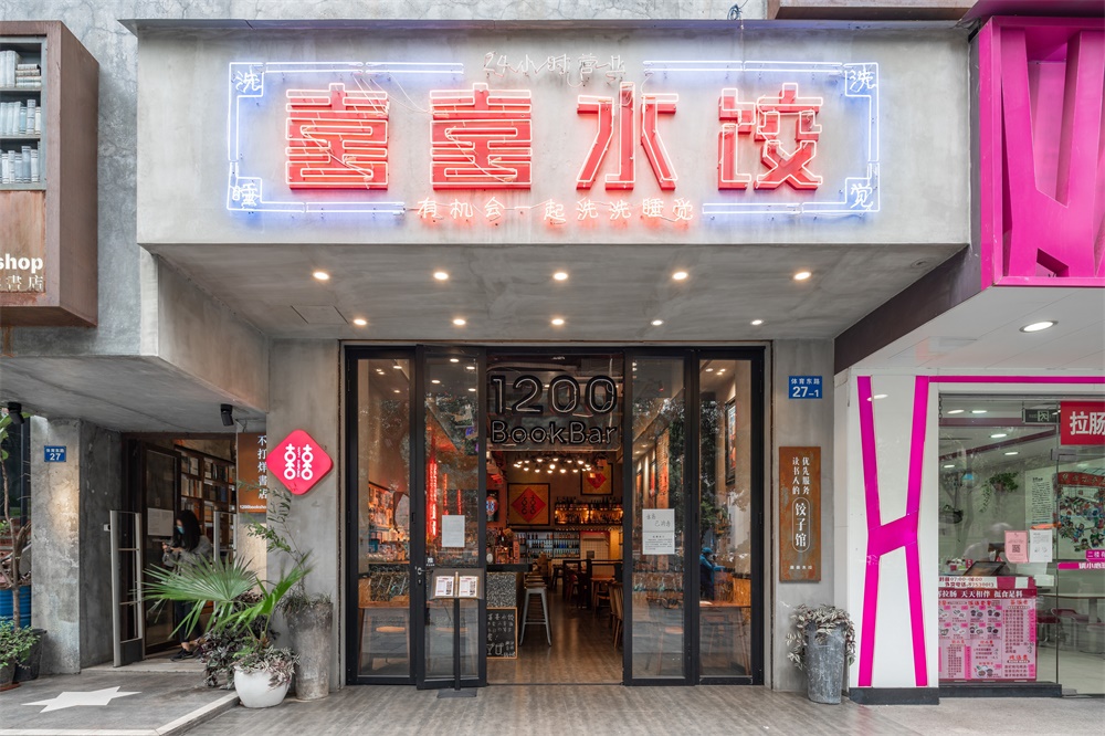 餐饮空间，水饺店设计，嬉皮士精神，广州，负空间设计，loft工业风，喜喜水饺，项目投稿