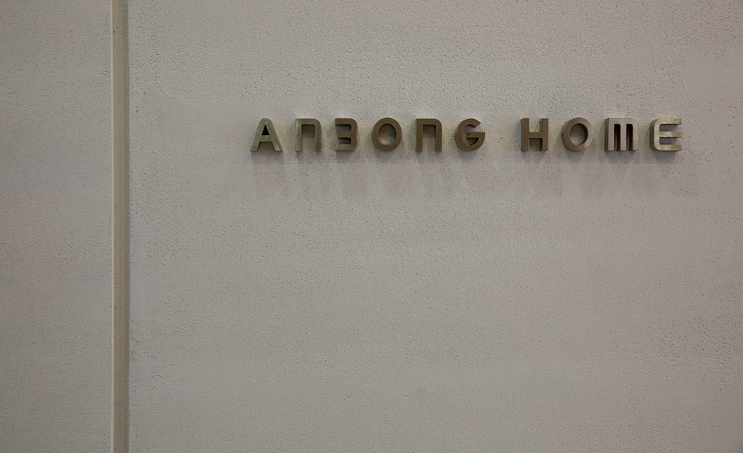 展厅设计,涂料展厅设计,广东展厅设计,汕头展厅设计,ANBONGHOME涂料展厅,汕头ANBONGHOME涂料展厅,艾克建筑设计,艾克建筑,项目投稿