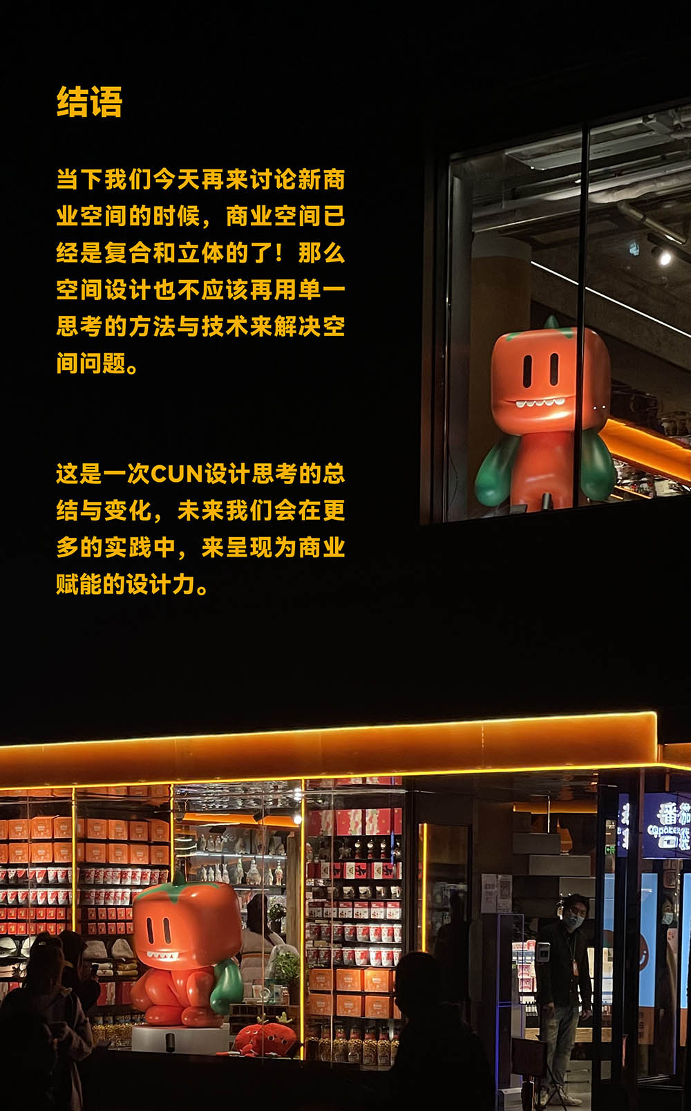 零售店设计,新型零售店设计,商业空间,杂货店设计,旗舰店设计,番茄口袋,番茄口袋三里屯店,北京零售店设计,CUN寸DESIGN