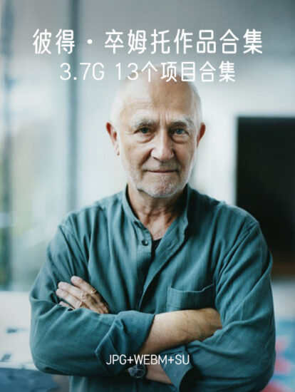 3.7G,彼得·卒姆托Peter Zumthor–13个经典作品合集