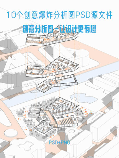 10个创意爆炸分析图源文件-PSD