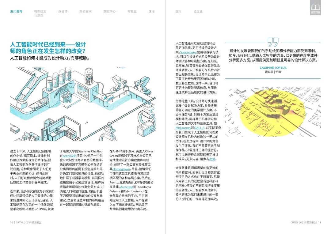 Forecast 2023：影响未来建筑环境的设计策略,影响未来建筑环境的设计策略,CRTKL,设计策略