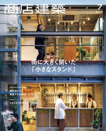 商店建筑设计杂志-2024/7